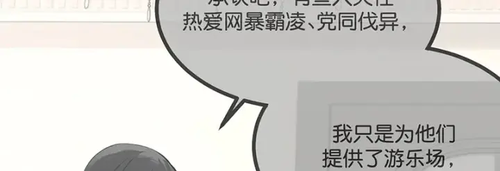 《C位成神3》79最初的我图34