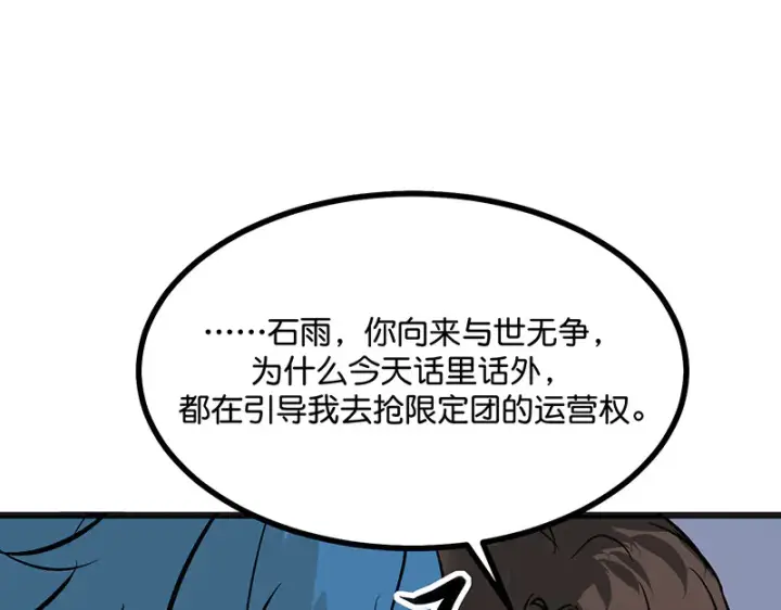 《C位成神3》79最初的我图38