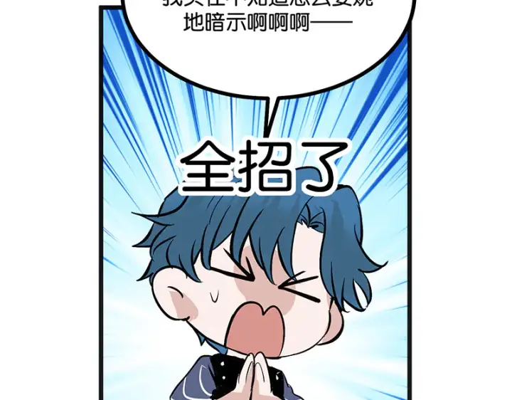 《C位成神3》79最初的我图46