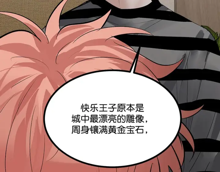 《C位成神3》80 交心局图106