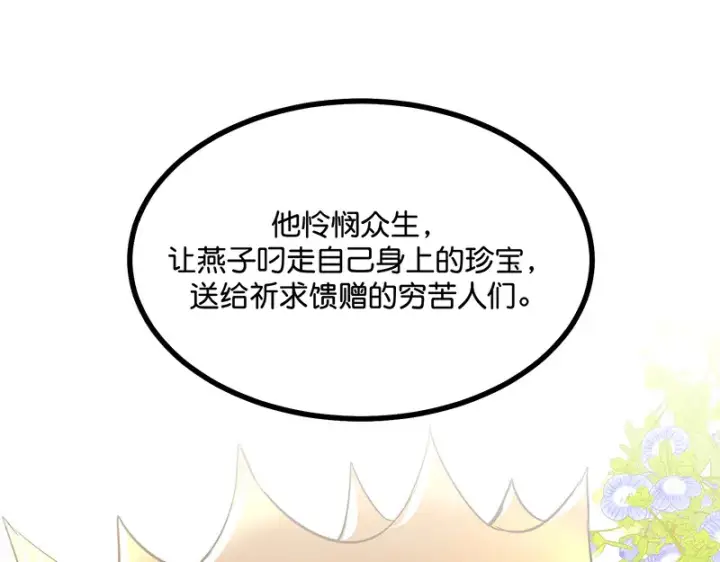 《C位成神3》80 交心局图112