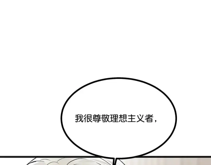 《C位成神3》80 交心局图122
