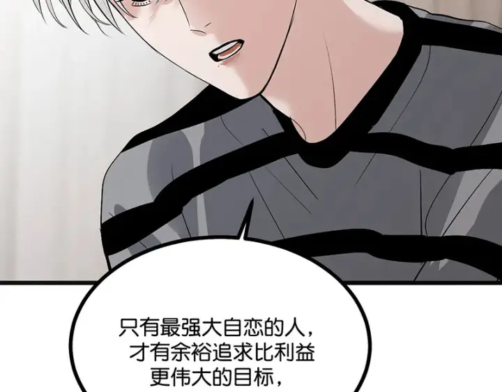 《C位成神3》80 交心局图124