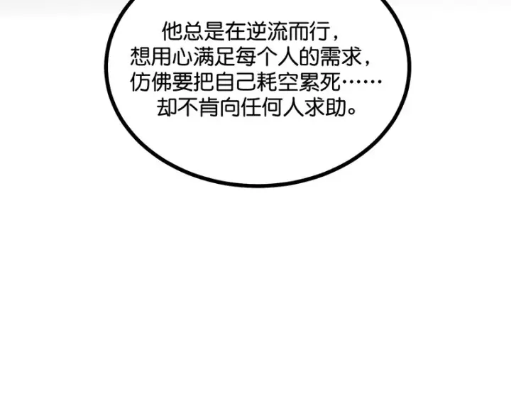 《C位成神3》80 交心局图130