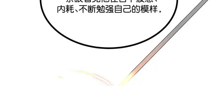 《C位成神3》80 交心局图137