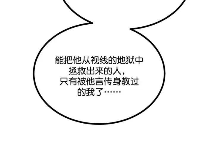 《C位成神3》80 交心局图142