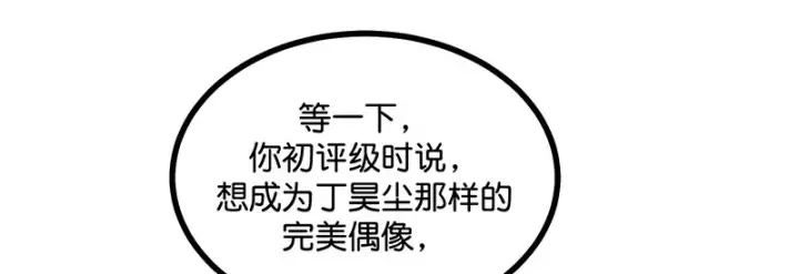 《C位成神3》80 交心局图144