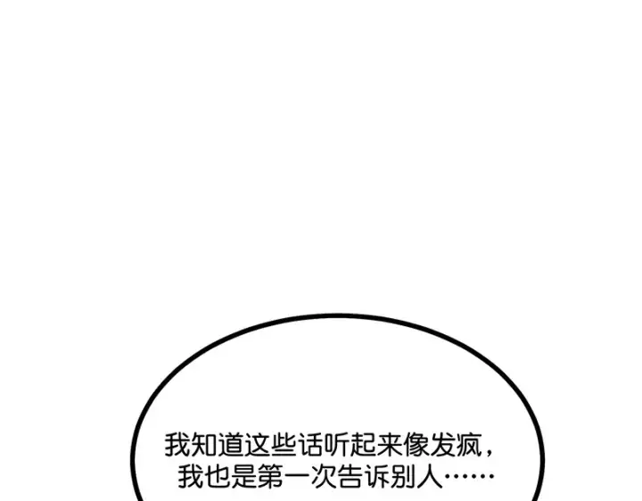 《C位成神3》80 交心局图159