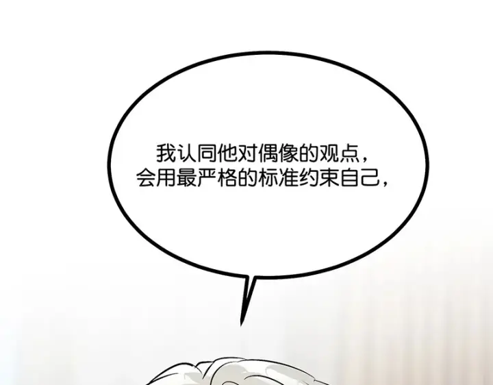 《C位成神3》80 交心局图163