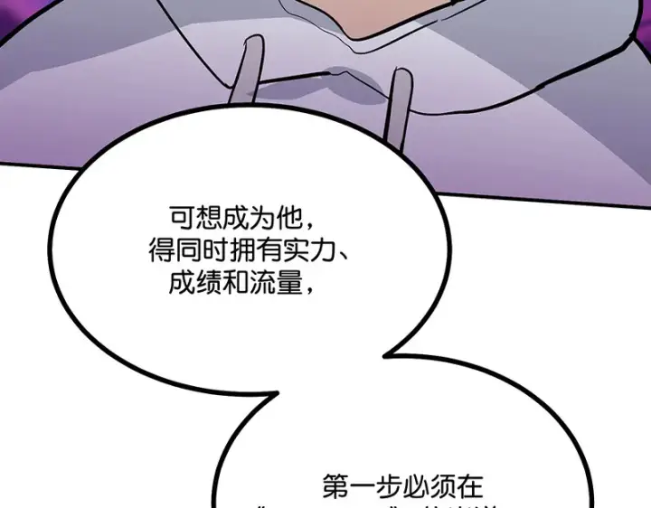 《C位成神3》80 交心局图171