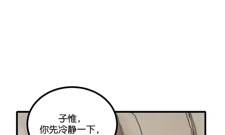 《C位成神3》80 交心局图174