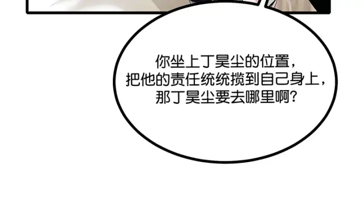 《C位成神3》80 交心局图177