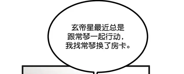 《C位成神3》80 交心局图18