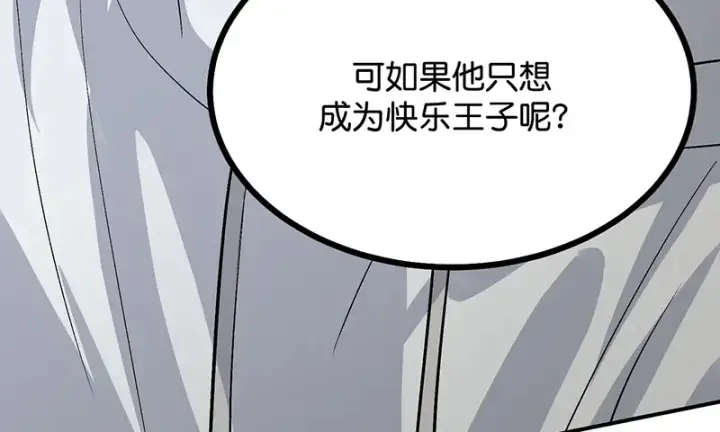 《C位成神3》80 交心局图195