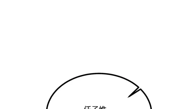 《C位成神3》80 交心局图197