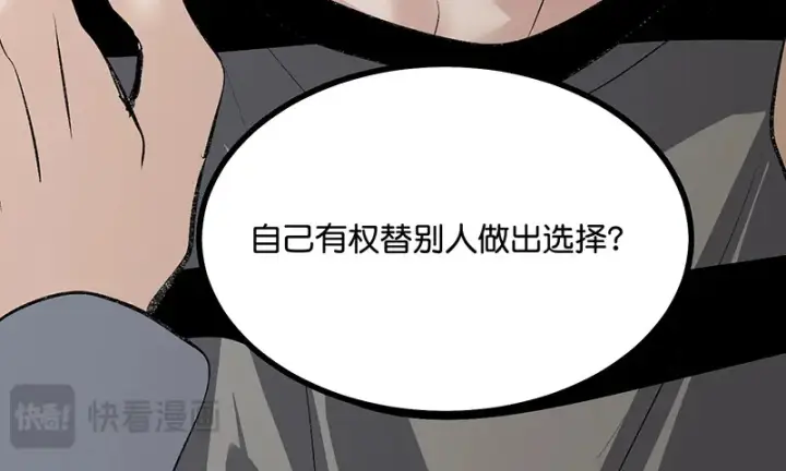 《C位成神3》80 交心局图201