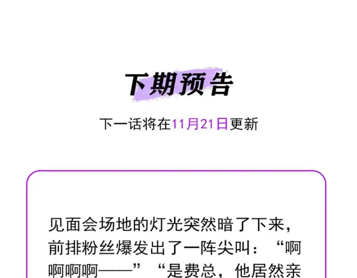 《C位成神3》80 交心局图202