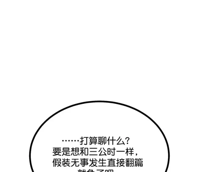 《C位成神3》80 交心局图39