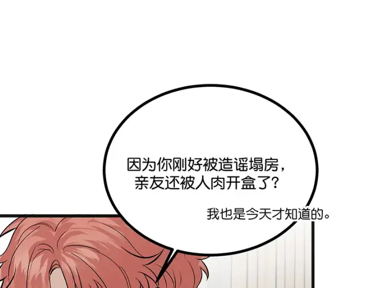 《C位成神3》80 交心局图58