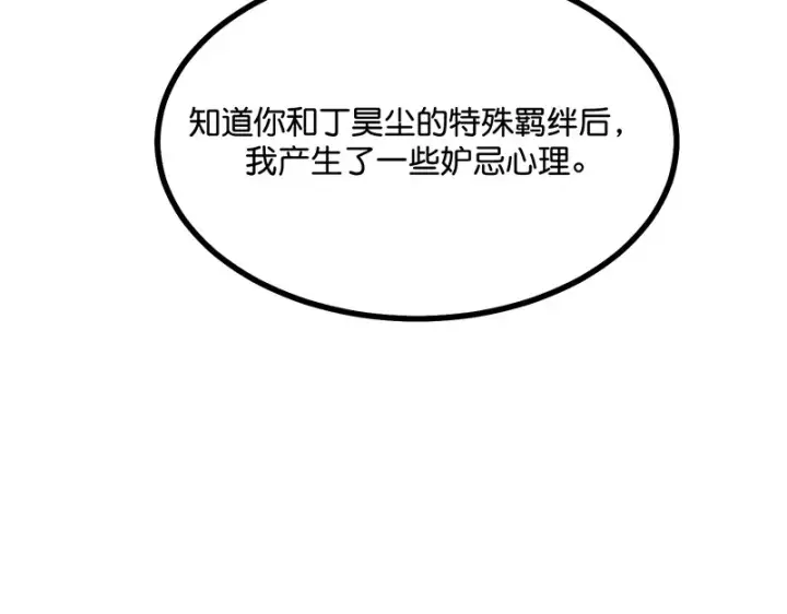 《C位成神3》80 交心局图64
