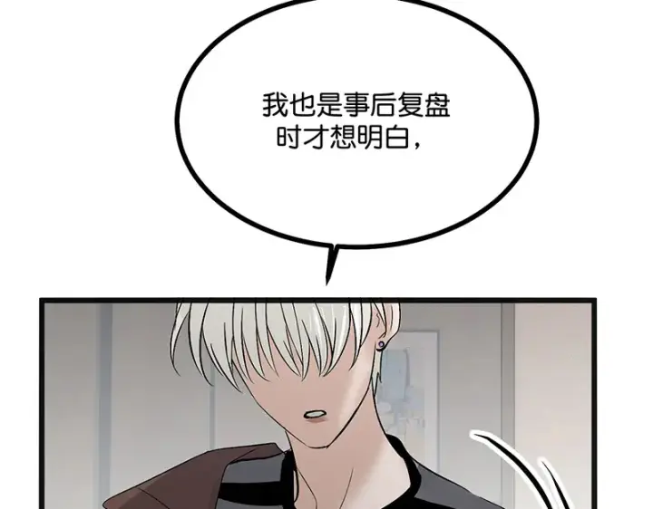 《C位成神3》80 交心局图66