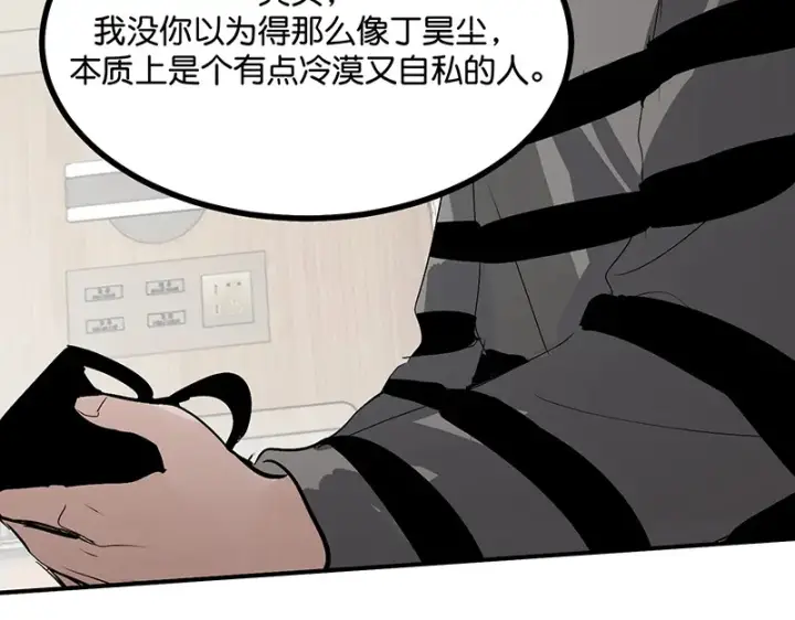 《C位成神3》80 交心局图74