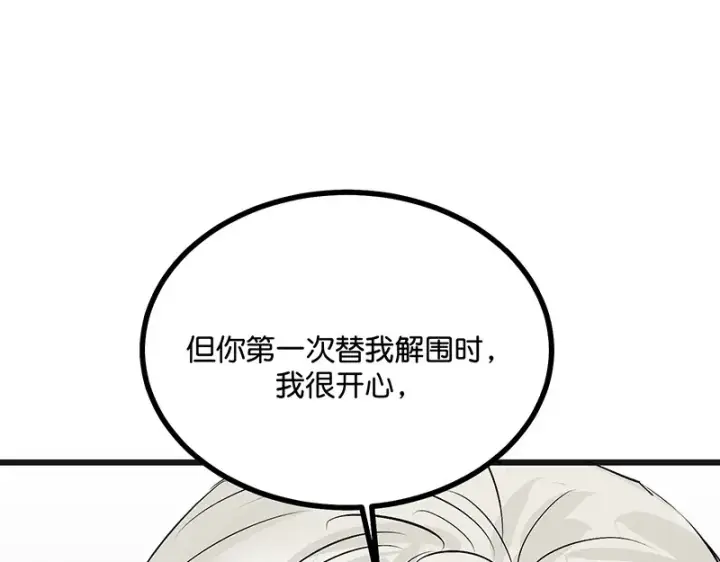 《C位成神3》80 交心局图76