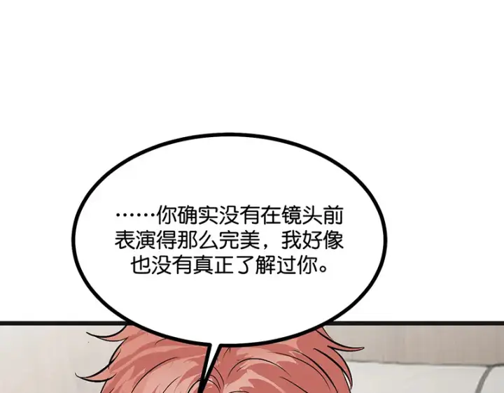 《C位成神3》80 交心局图82