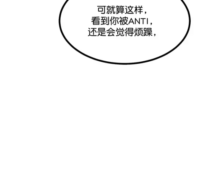 《C位成神3》80 交心局图88