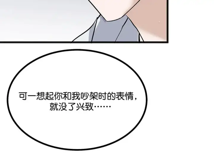 《C位成神3》80 交心局图94