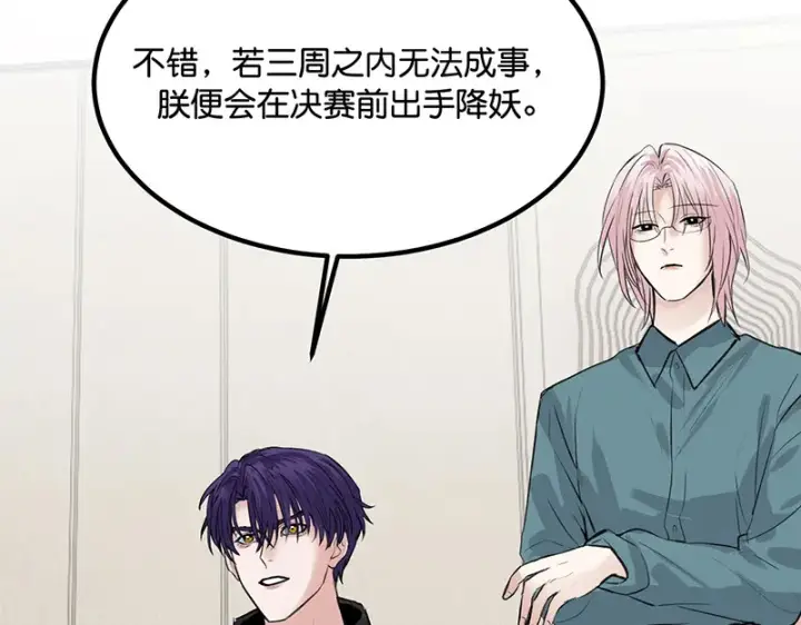 《C位成神3》81 新皇登基图11