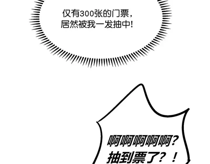 《C位成神3》81 新皇登基图121