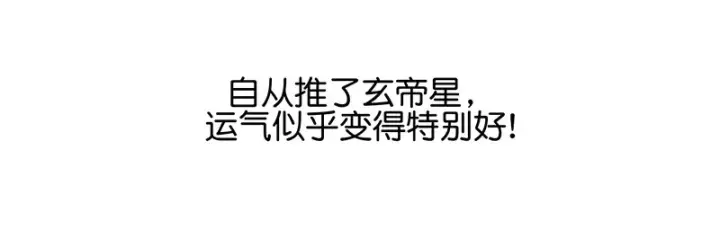 《C位成神3》81 新皇登基图128
