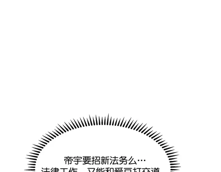 《C位成神3》81 新皇登基图129