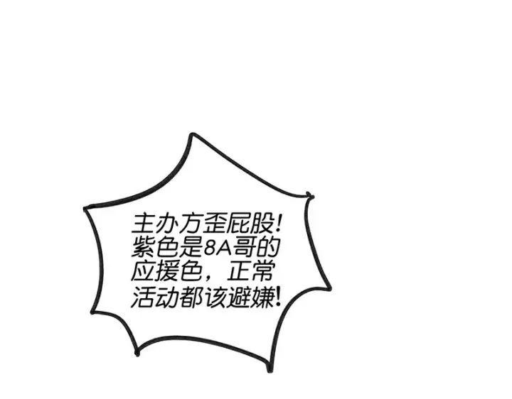 《C位成神3》81 新皇登基图156
