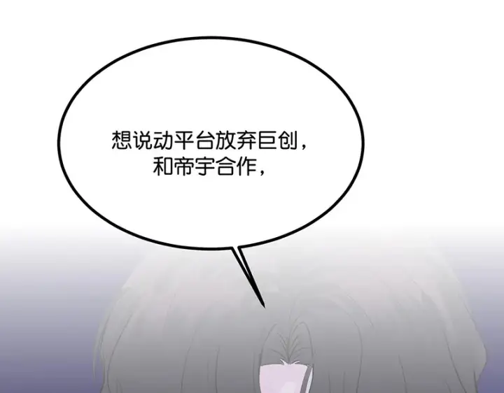 《C位成神3》81 新皇登基图19