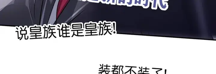《C位成神3》81 新皇登基图190