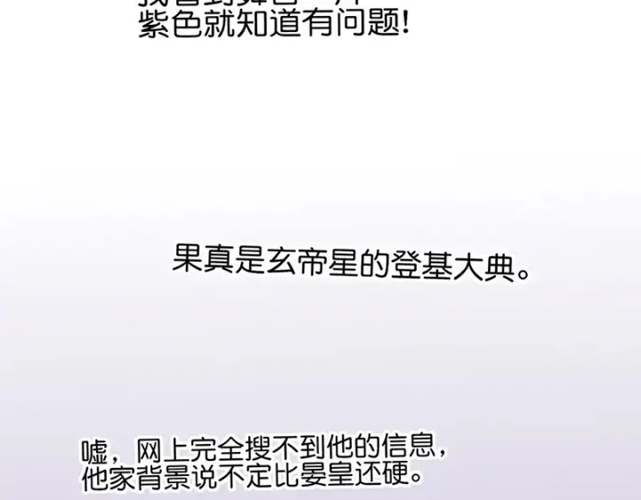 《C位成神3》81 新皇登基图197
