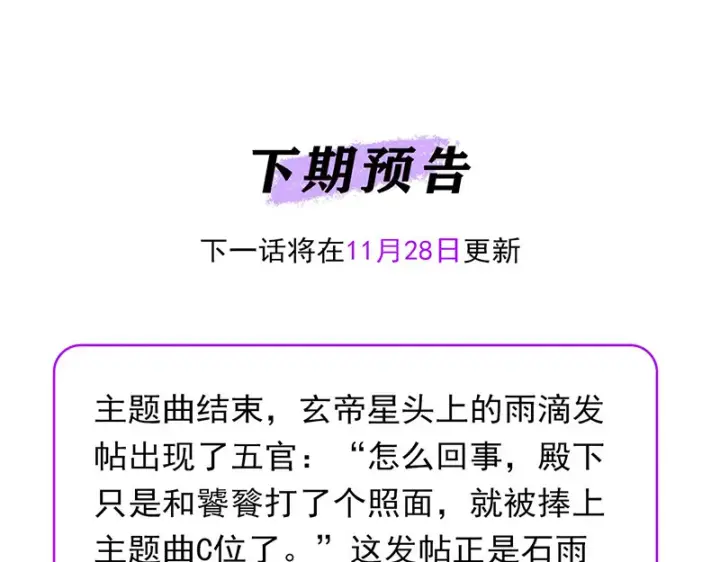 《C位成神3》81 新皇登基图202