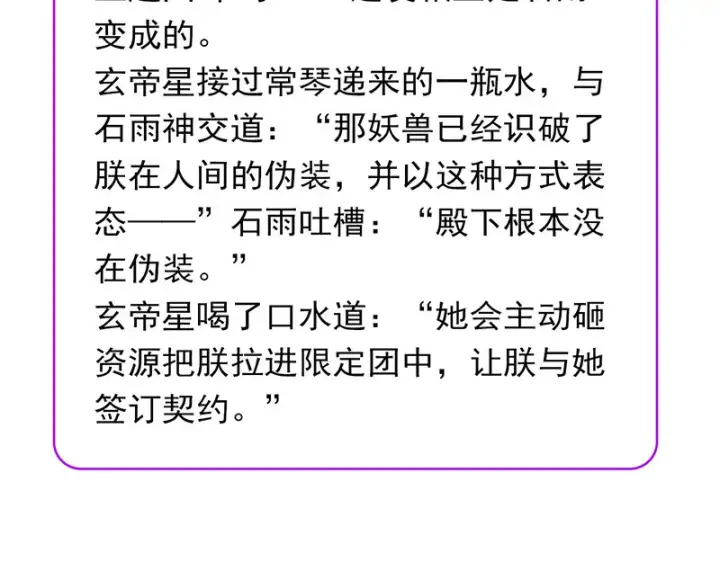 《C位成神3》81 新皇登基图203