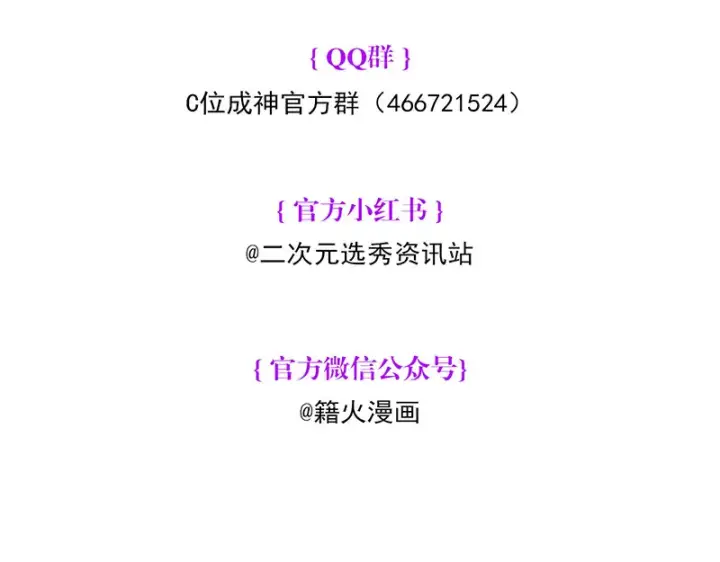 《C位成神3》81 新皇登基图205