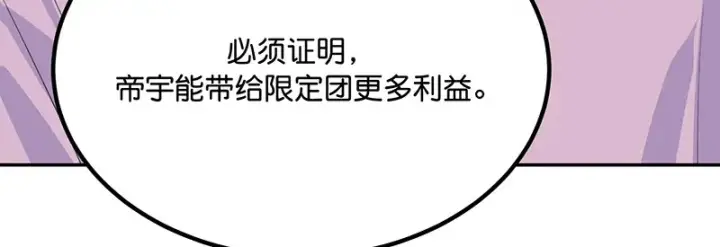 《C位成神3》81 新皇登基图22