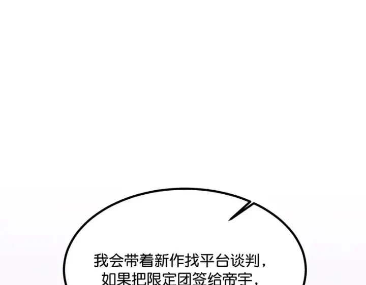 《C位成神3》81 新皇登基图27