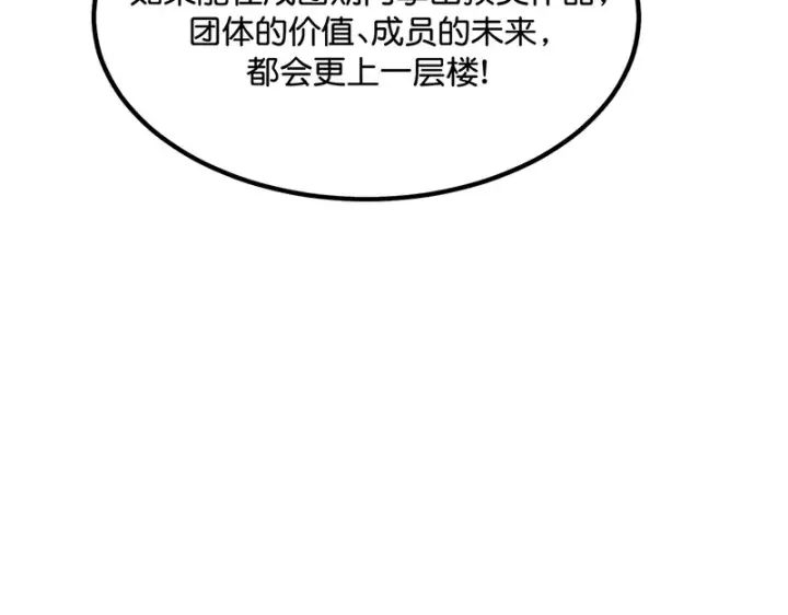 《C位成神3》81 新皇登基图35