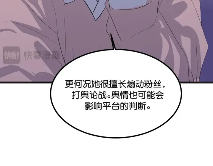 《C位成神3》81 新皇登基图39