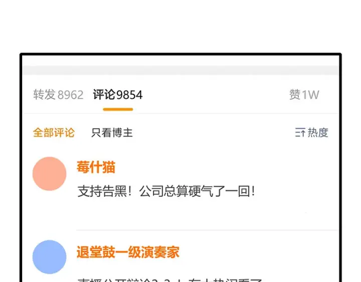 《C位成神3》81 新皇登基图53
