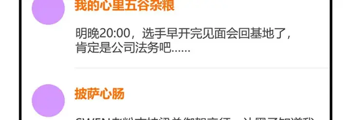 《C位成神3》81 新皇登基图56