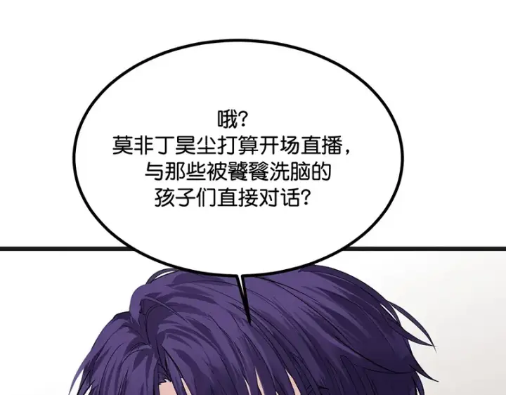 《C位成神3》81 新皇登基图59