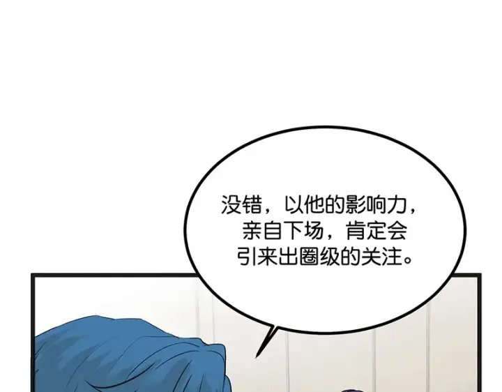 《C位成神3》81 新皇登基图63