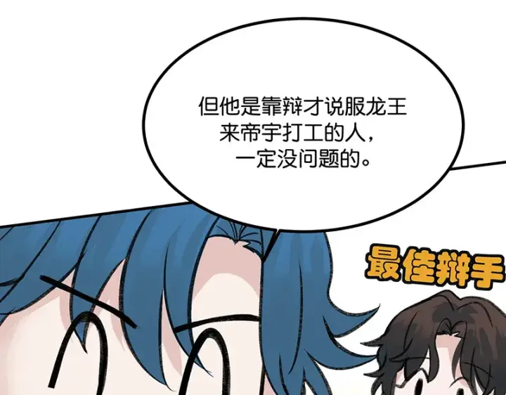 《C位成神3》81 新皇登基图67
